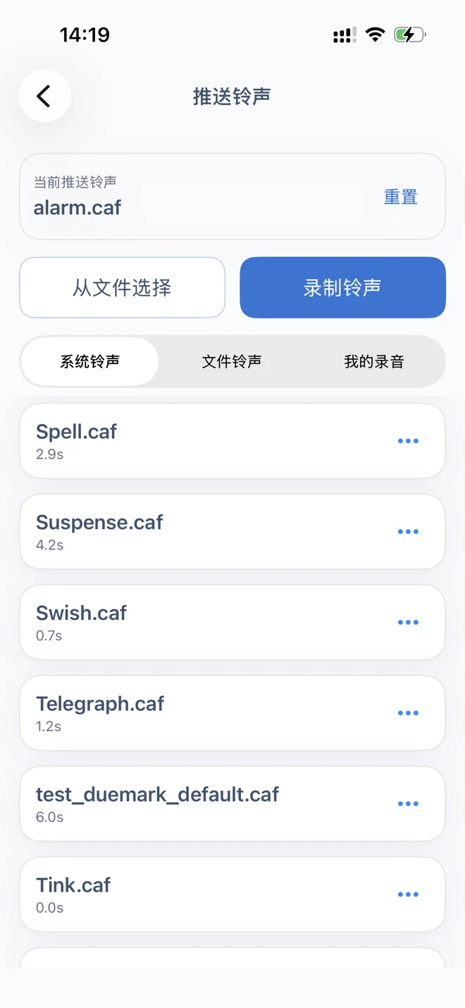 期迹自定义提醒铃声界面，可选择文件或录制铃声