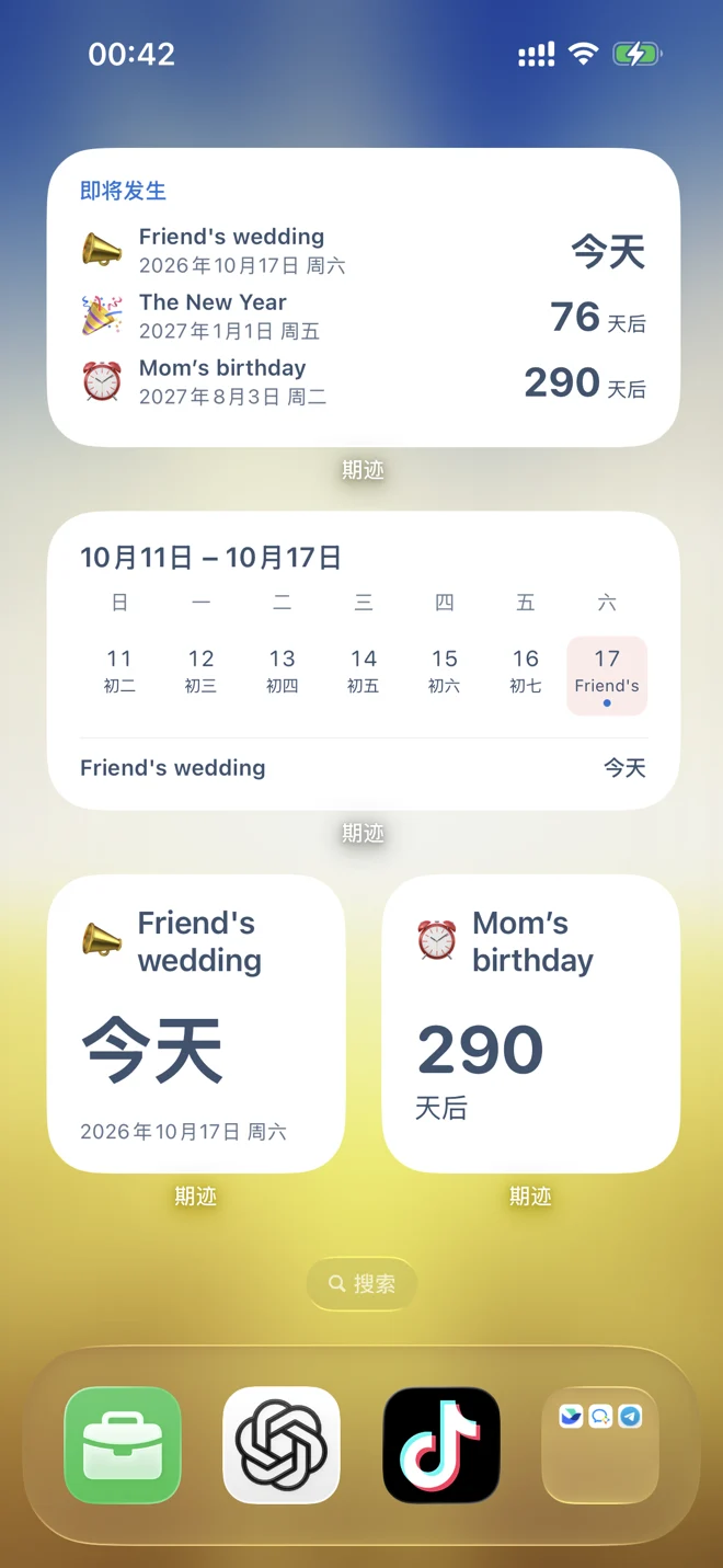期迹 iPhone 桌面小组件，展示即将发生的事件和日历